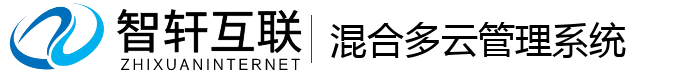 混合多云管理系统